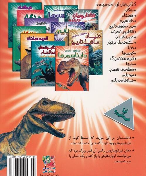 عکس کتاب دایناسورها