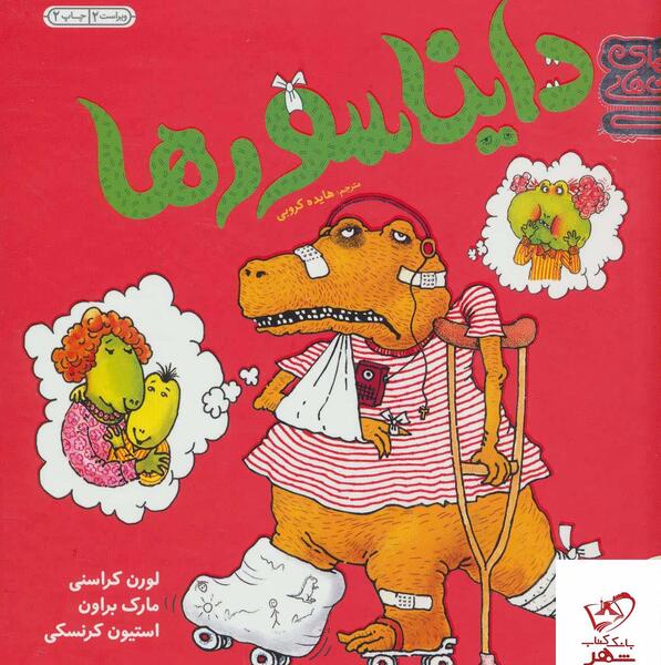 عکس کتاب دایناسورها