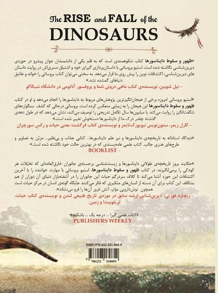 عکس کتاب دایناسورها