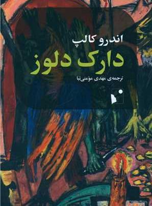 عکس کتاب دارک