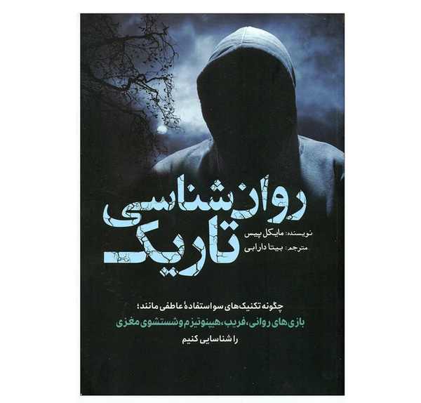 عکس کتاب دارک