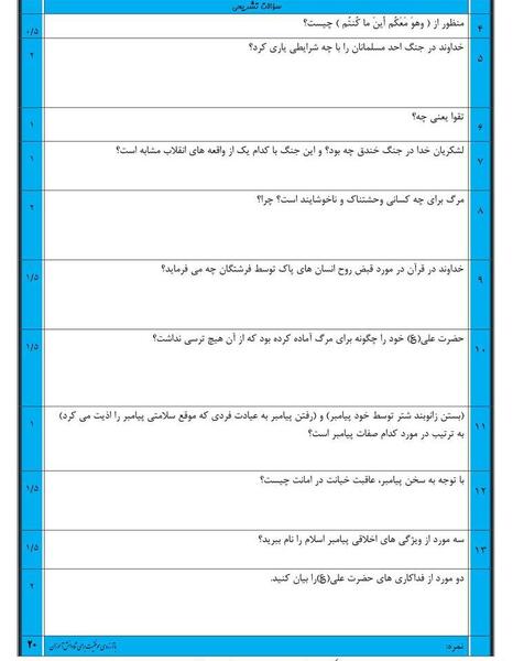 عکس کتاب دینی کلاس هفتم
