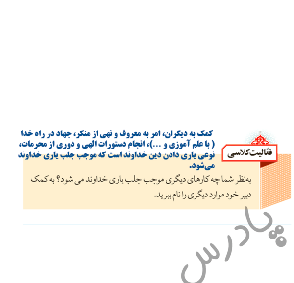 عکس کتاب دینی کلاس هفتم