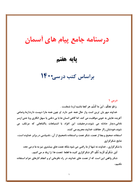 عکس کتاب دینی کلاس هفتم