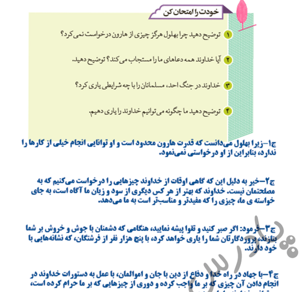 عکس کتاب دینی کلاس هفتم