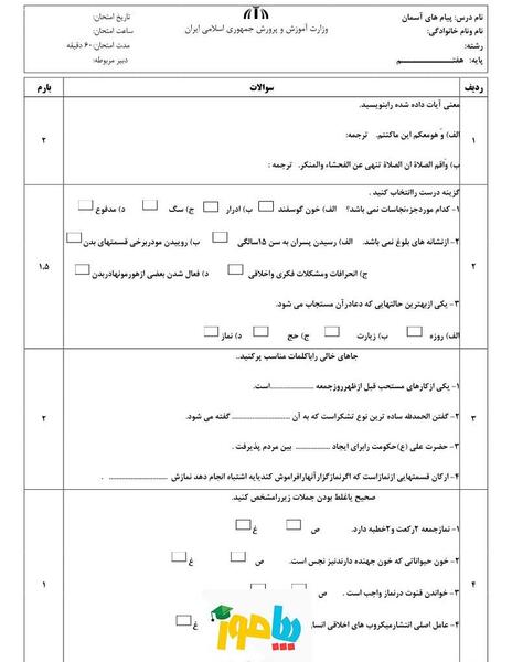 عکس کتاب دینی کلاس هفتم