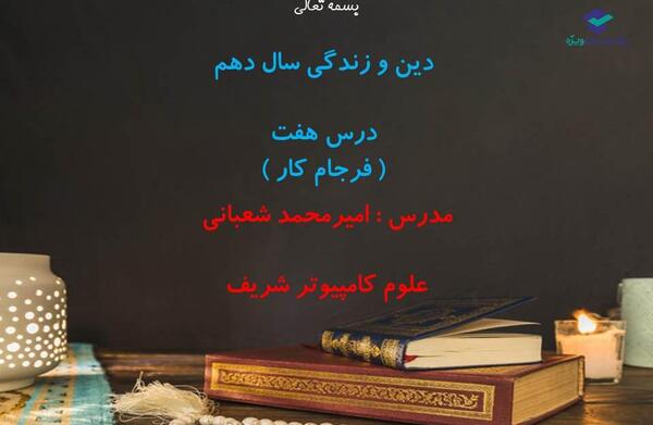 عکس کتاب دینی کلاس هفتم