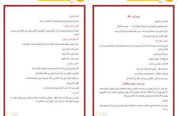 عکس کتاب دینی کلاس هفتم