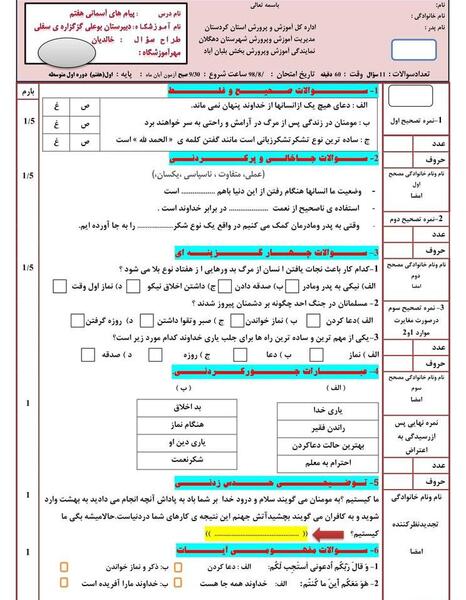 عکس کتاب دینی کلاس هفتم