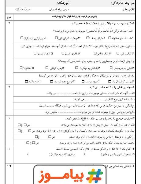 عکس کتاب دینی کلاس هفتم