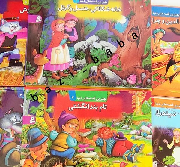 کتاب داستان کودکانه با عکس های سه بعدی