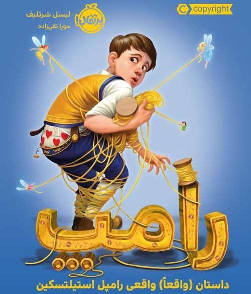 عکس کتاب داستان برای نوجوانان