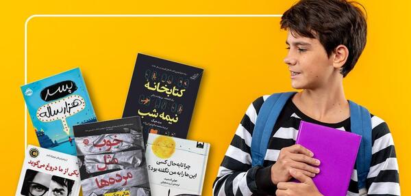 عکس کتاب داستان برای نوجوانان