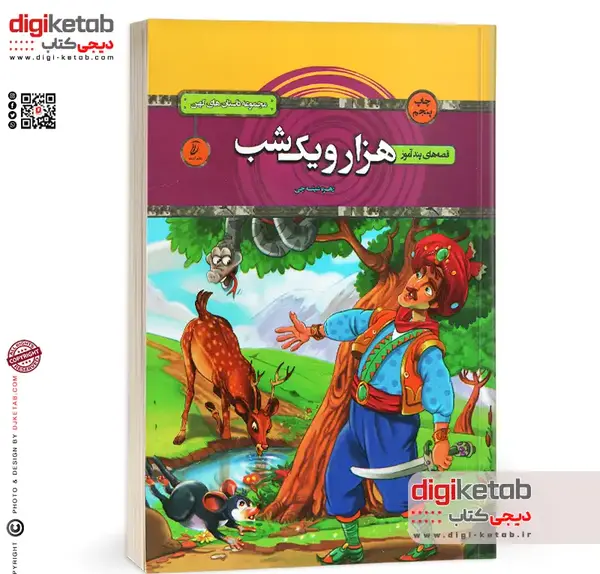 عکس کتاب داستان برای نوجوانان