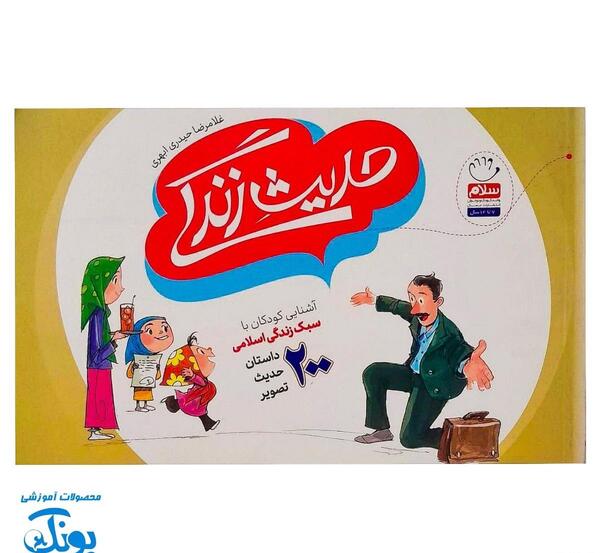 عکس کتاب داستان برای نوجوانان