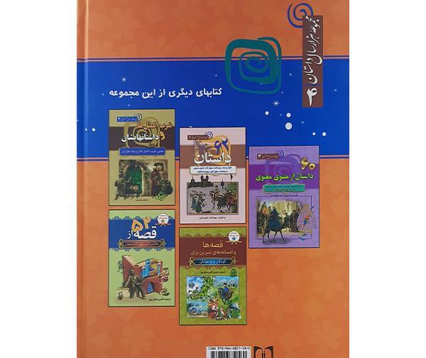 عکس کتاب داستان برای نوجوانان