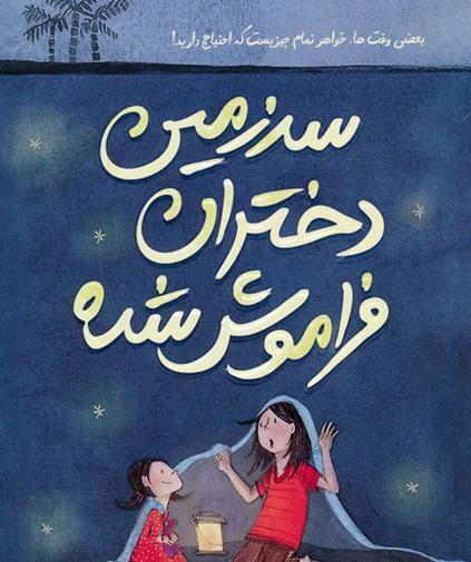 عکس کتاب داستان برای نوجوانان