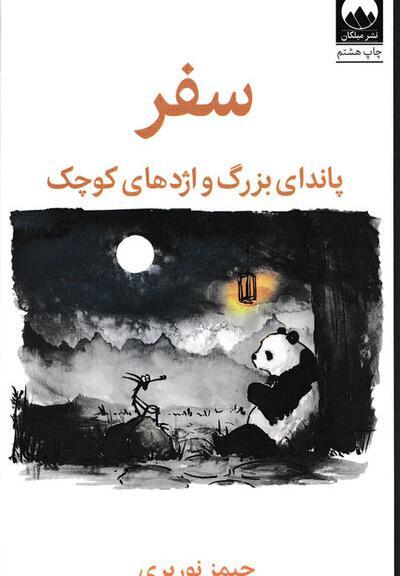 عکس کتاب داستان برای نوجوانان