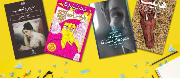 عکس کتاب داستان برای نوجوانان