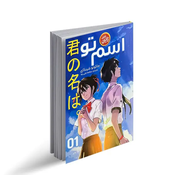 عکس کتاب داستان برای نوجوانان