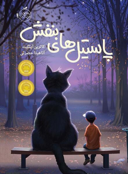 عکس کتاب داستان برای نوجوانان