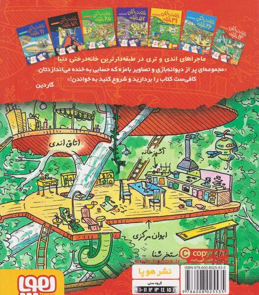 عکس کتاب خانه ی درختی