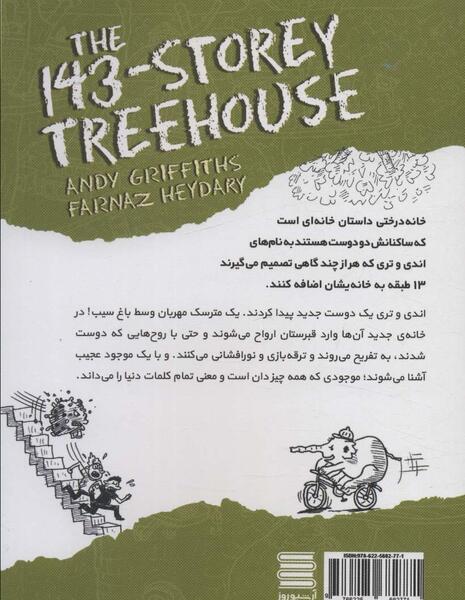 عکس کتاب خانه ی درختی