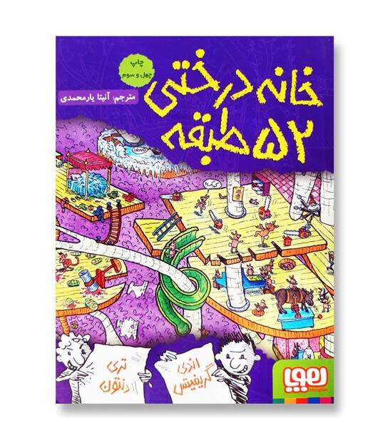 عکس کتاب خانه ی درختی