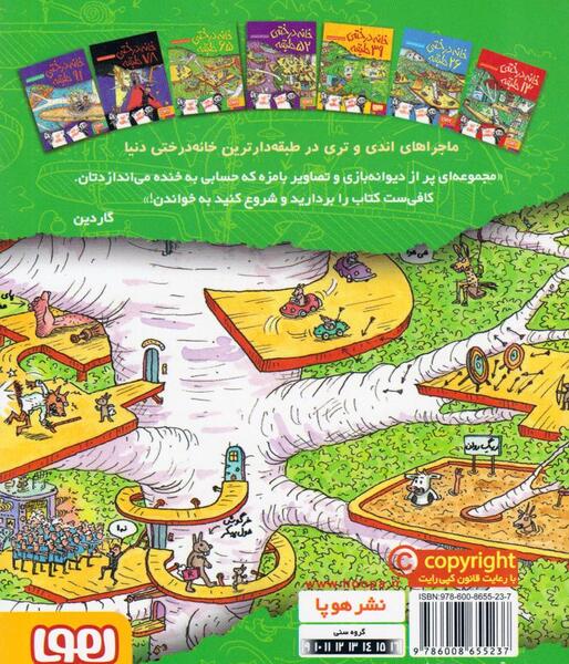 عکس کتاب خانه ی درختی