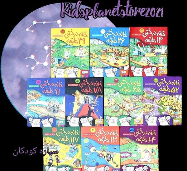 عکس کتاب خانه ی درختی