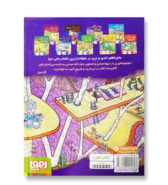 عکس کتاب خانه ی درختی