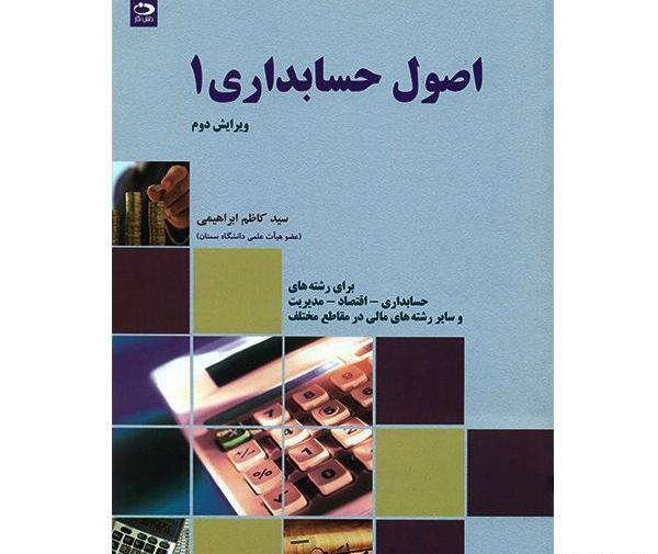 عکس کتاب اصول حسابداری