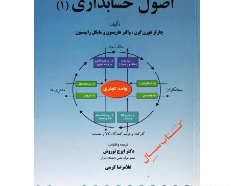 عکس کتاب اصول حسابداری