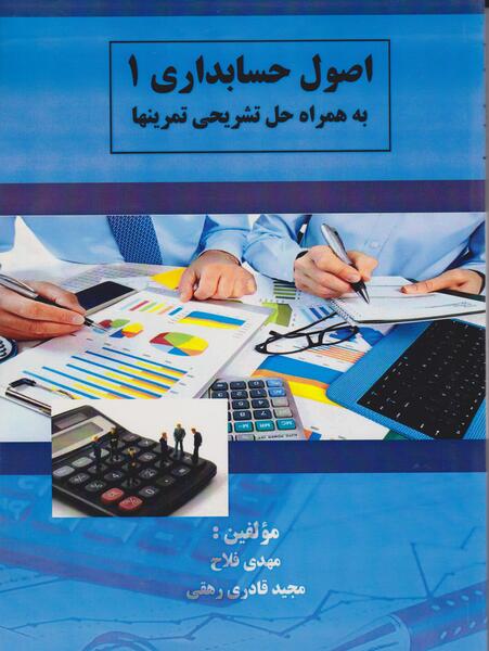 عکس کتاب اصول حسابداری