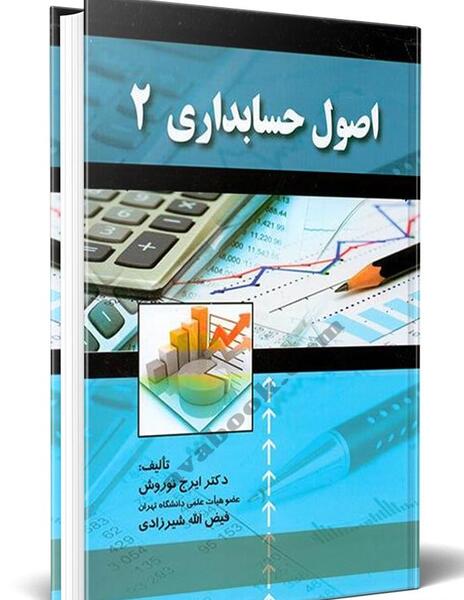 عکس کتاب اصول حسابداری