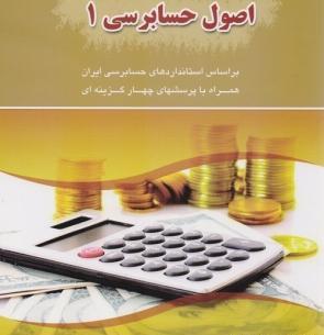 عکس کتاب اصول حسابداری