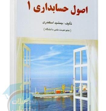عکس کتاب اصول حسابداری