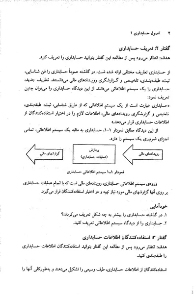 عکس کتاب اصول حسابداری
