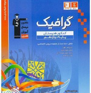عکس کتاب های رشته حسابداری دوازدهم