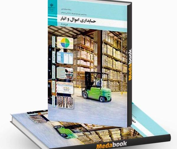 عکس کتاب های رشته حسابداری دوازدهم