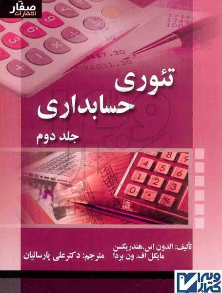 عکس کتاب های رشته حسابداری دوازدهم