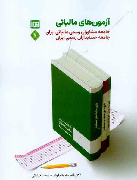 عکس کتاب های رشته حسابداری دوازدهم