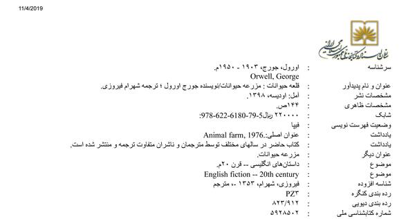عکس کتاب مزرعه حیوانات