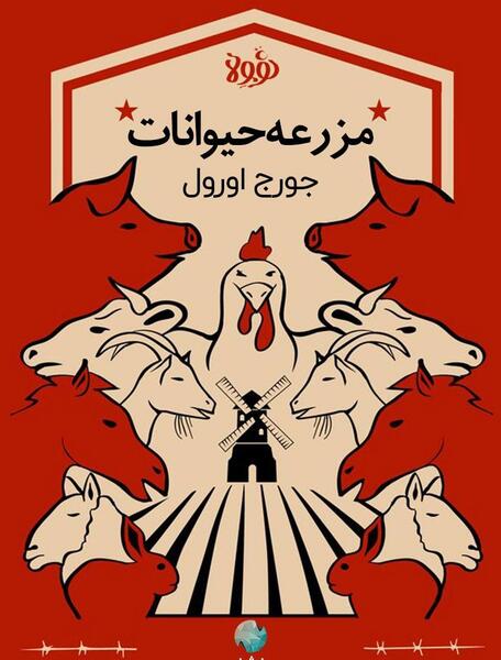 عکس کتاب مزرعه حیوانات
