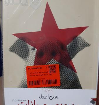 عکس کتاب مزرعه حیوانات