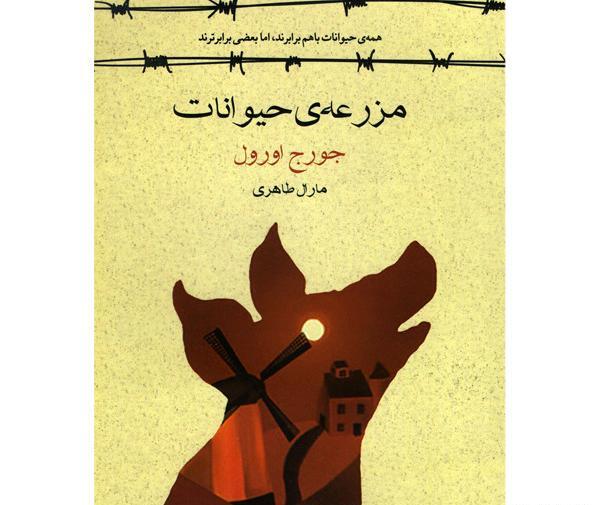 عکس کتاب مزرعه حیوانات