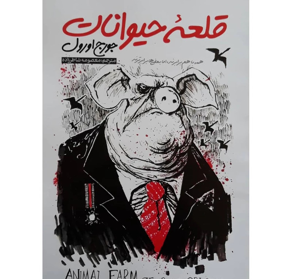 عکس کتاب مزرعه حیوانات