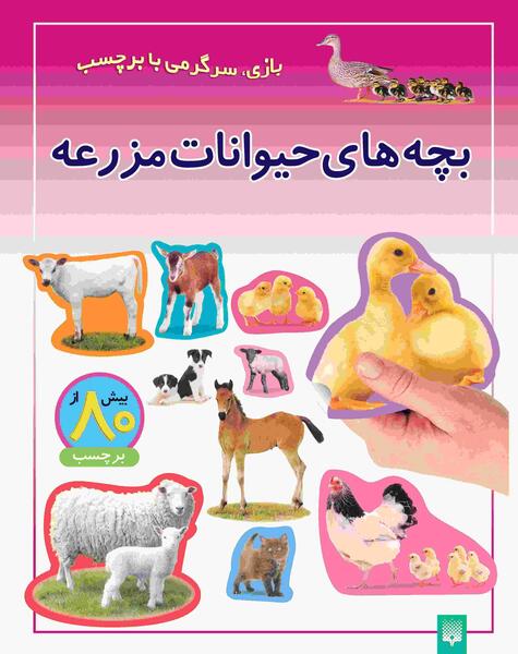 عکس کتاب مزرعه حیوانات