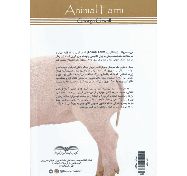 عکس کتاب مزرعه حیوانات