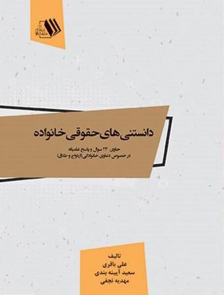 عکس کتاب حقوق خانواده